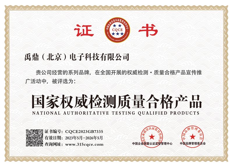 国家权威检测质量合格产品
