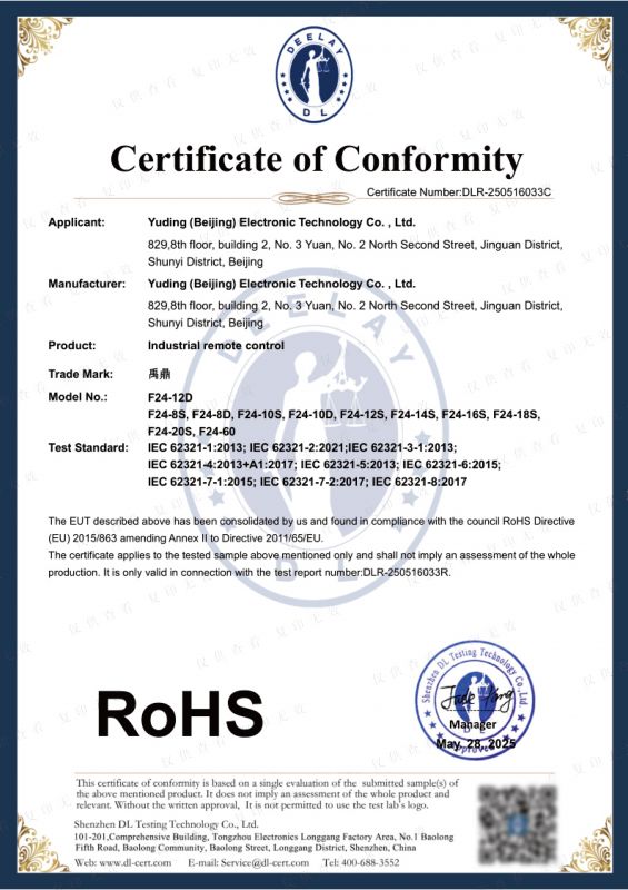 F24系列RoHS认证